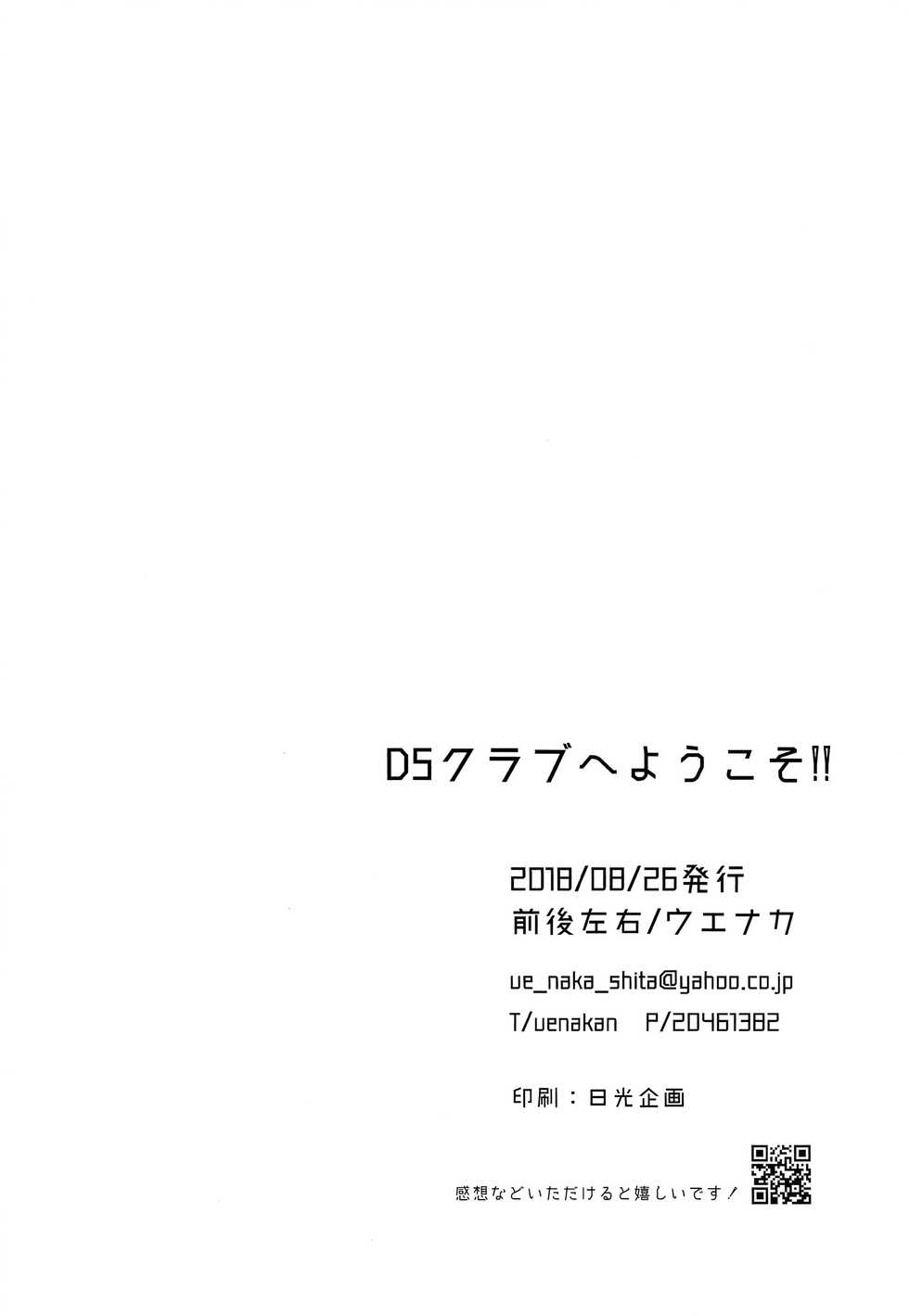 (GOOD COMIC CITY 25) [Zengosayu (Uenaka)] DS Club he Youkoso!! (Shinkansen Henkei Robo Shinkalion) [English] {TheRobotsGhost} - Page 34