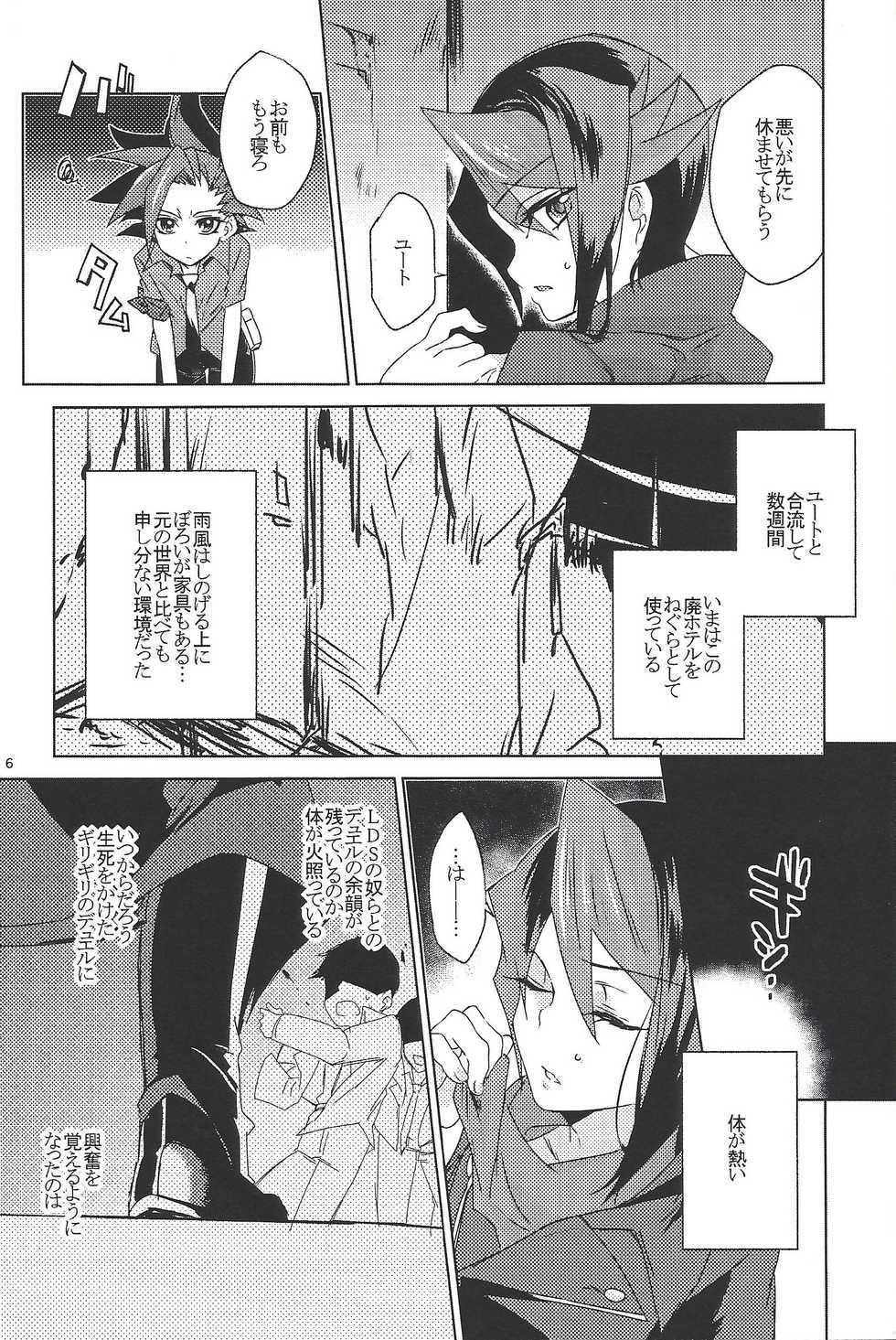 (Sennen Battle Phase 11) [ANNIELAURIE (Toyama Nanao)] SEX CHALLENGERS 02 (Yu-Gi-Oh! ARC-V) - Page 5