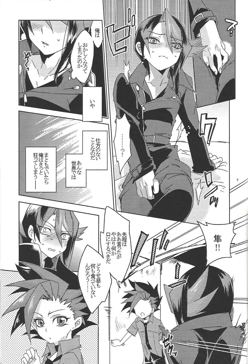 (Sennen Battle Phase 11) [ANNIELAURIE (Toyama Nanao)] SEX CHALLENGERS 02 (Yu-Gi-Oh! ARC-V) - Page 6