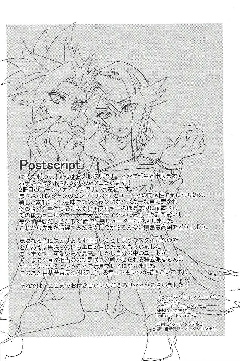 (Sennen Battle Phase 11) [ANNIELAURIE (Toyama Nanao)] SEX CHALLENGERS 02 (Yu-Gi-Oh! ARC-V) - Page 17