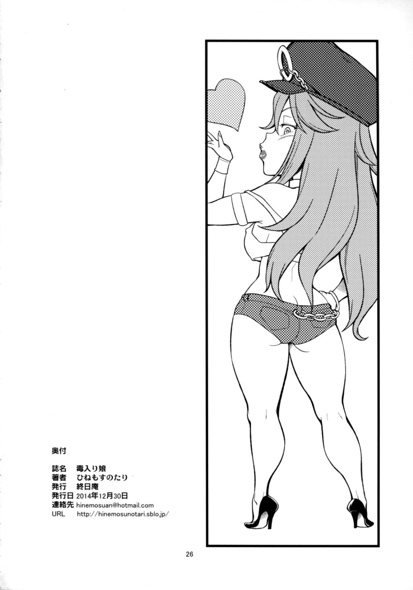 (C87) [Hinemosuan (Hinemosu Notari)] Doku iri Musume | Poisonous Girl (Street Fighter) [Portuguese-BR] - Page 25