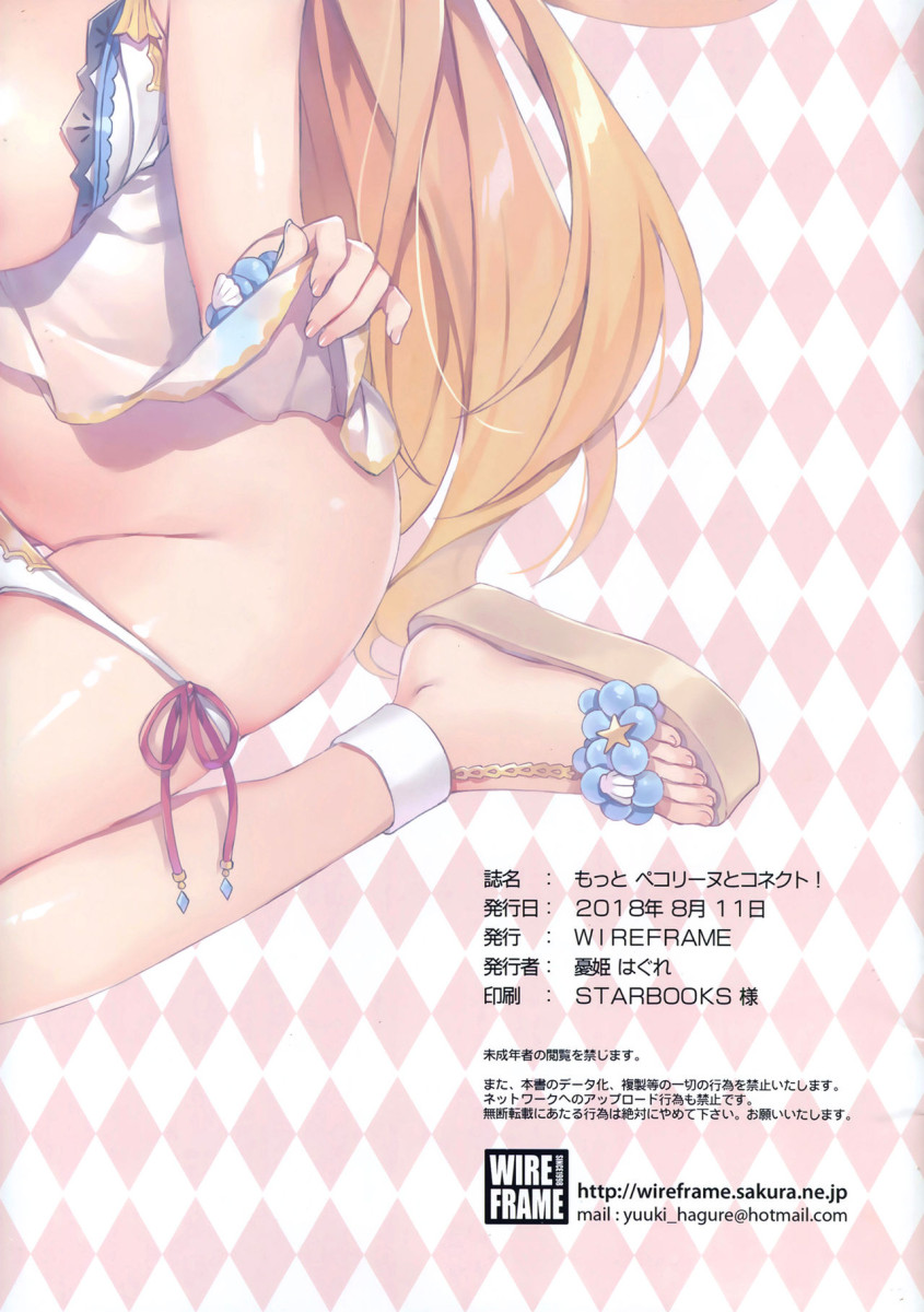 (C94) [WIREFRAME (Yuuki Hagure)] Motto Pecorine to Connect! (Princess Connect! Re:Dive) [Portuguese-BR] - Page 10