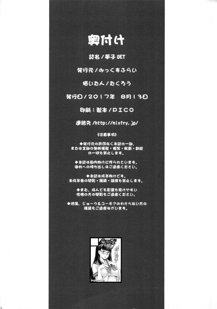 (C92) [Mix Fry (Takurou)] Yumeko BET (Kakegurui) [Portuguese-BR] - Page 12