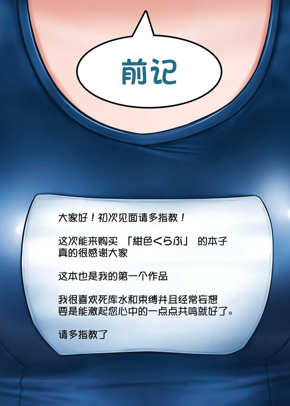 [Koniro Club (Asan)] Houkago no Taiiku Souko [Chinese] [無邪気漢化組] [Digital] - Page 2