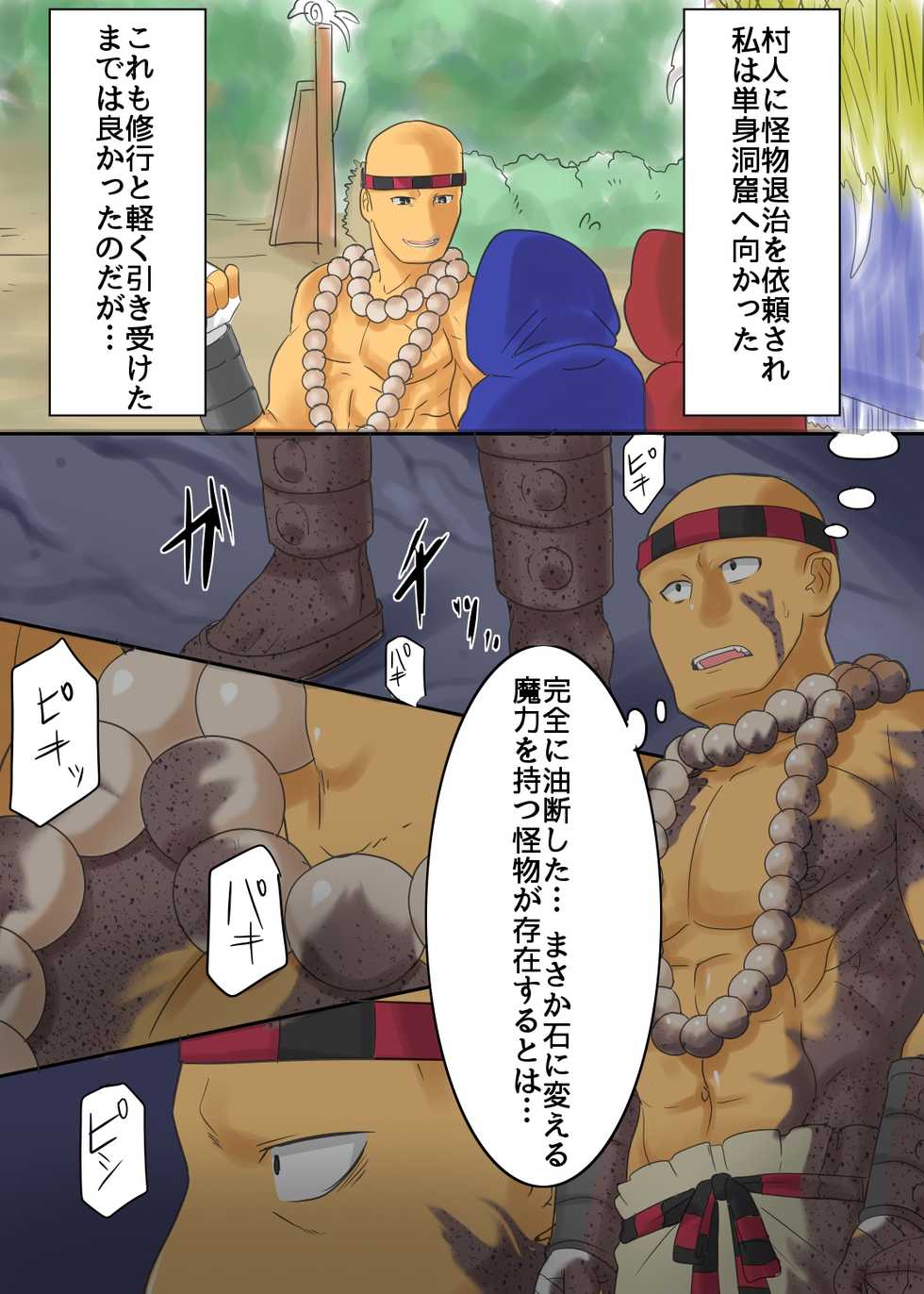[Gekkouya] Kakutouka wa Ishi ni Kaerare Medusa no Omocha ni Sareta! - Page 2