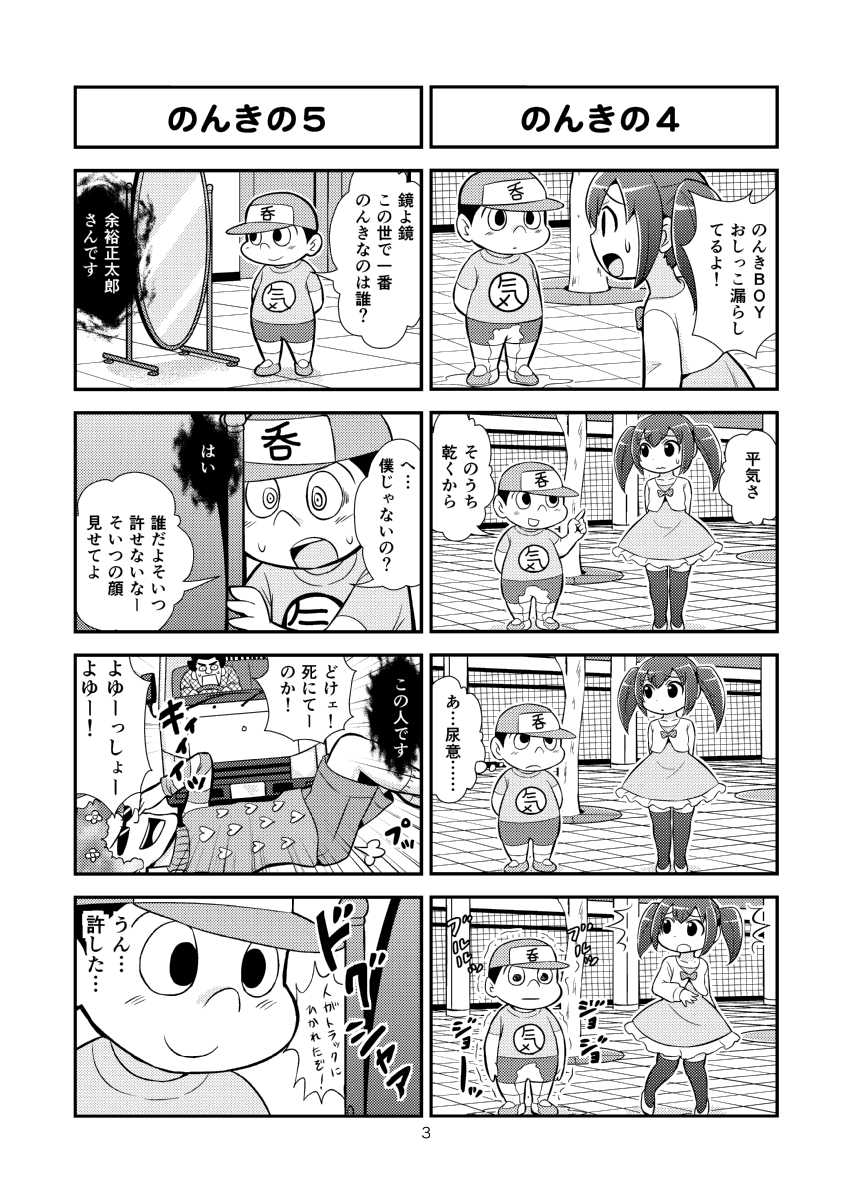 [Gachonjirou] Nonki BOY Ch. 1-48 - Page 4