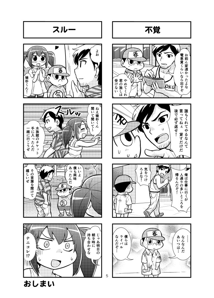 [Gachonjirou] Nonki BOY Ch. 1-48 - Page 16