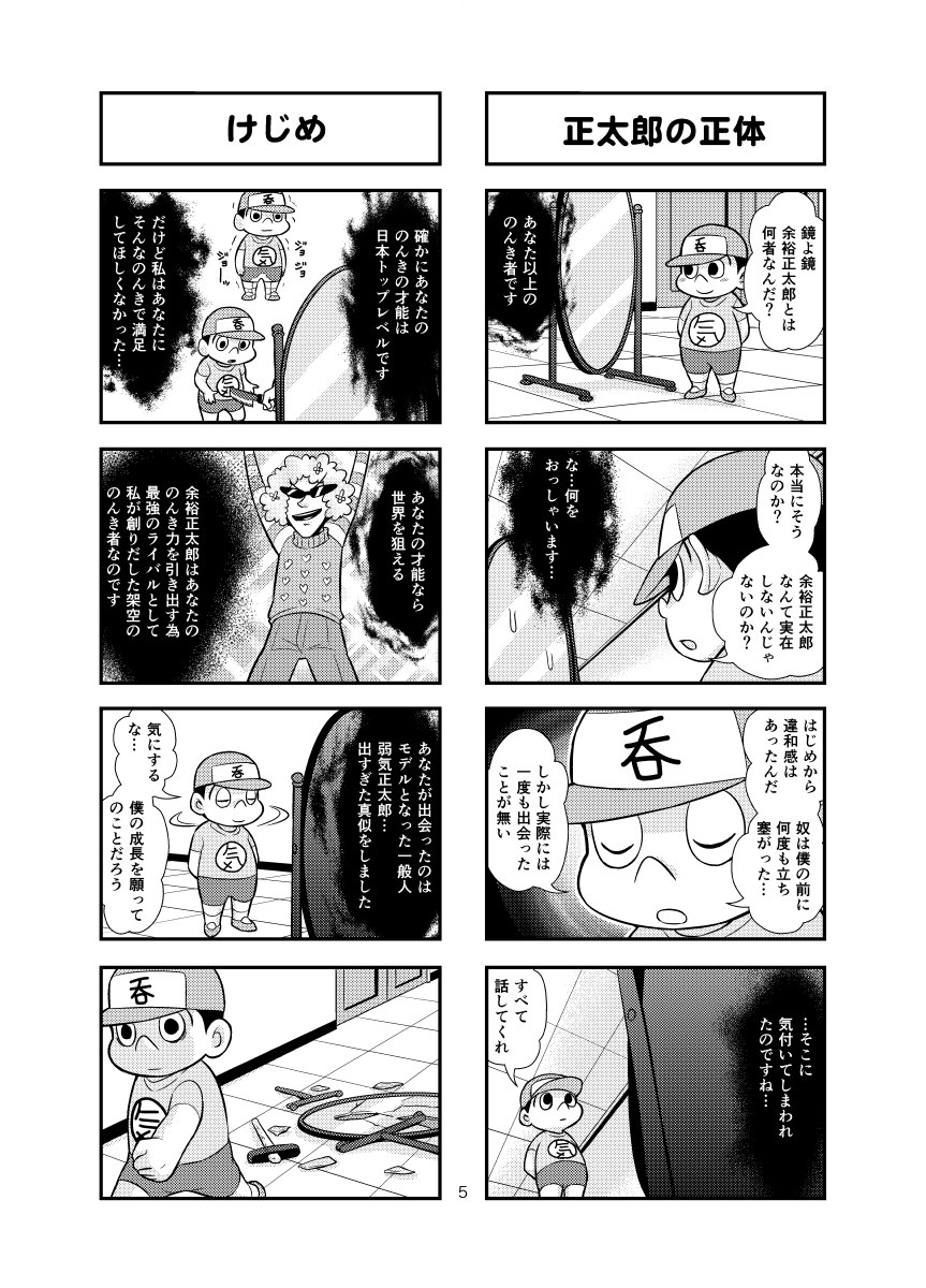 [Gachonjirou] Nonki BOY Ch. 1-48 - Page 21