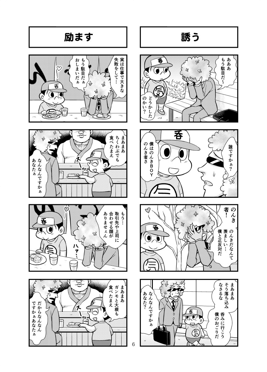 [Gachonjirou] Nonki BOY Ch. 1-48 - Page 22