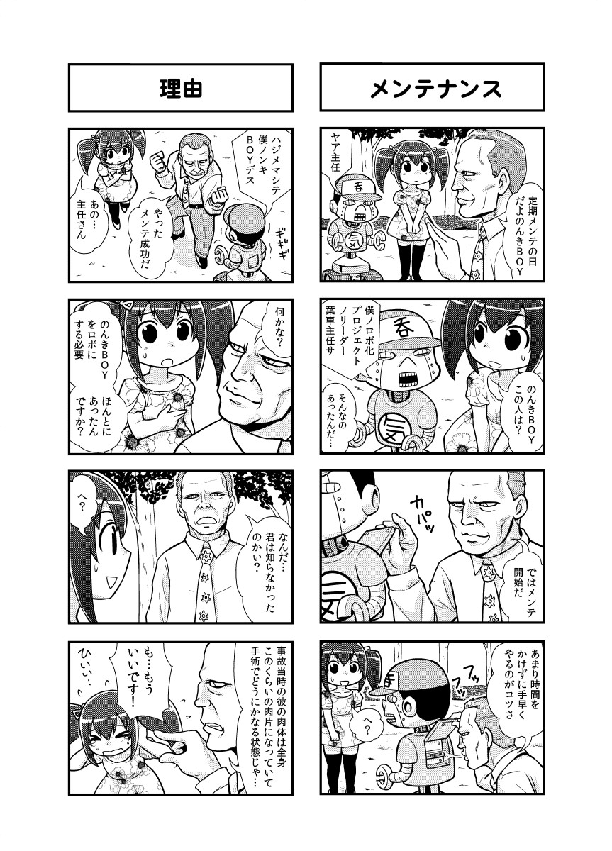 [Gachonjirou] Nonki BOY Ch. 1-48 - Page 32