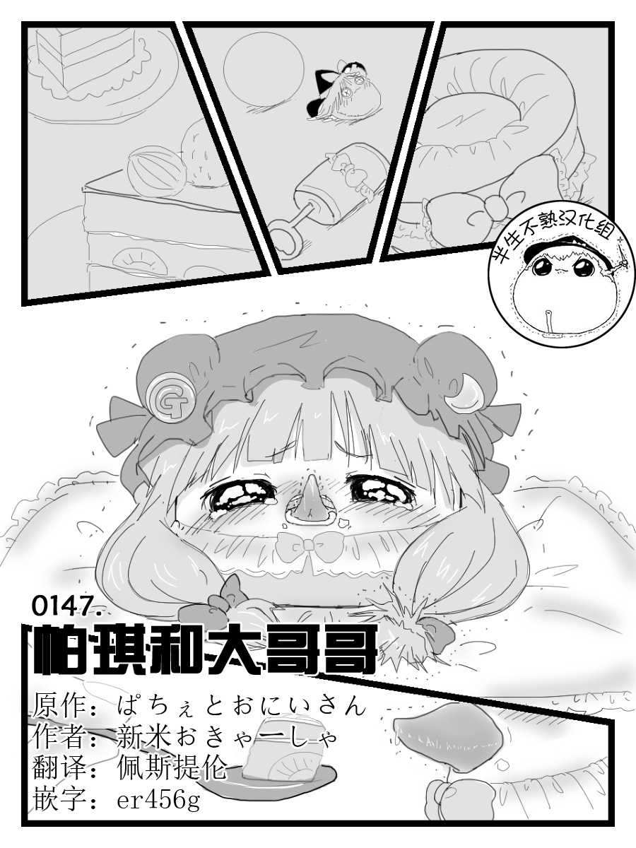 帕琪和大哥哥（半生不熟汉化组） - Page 1