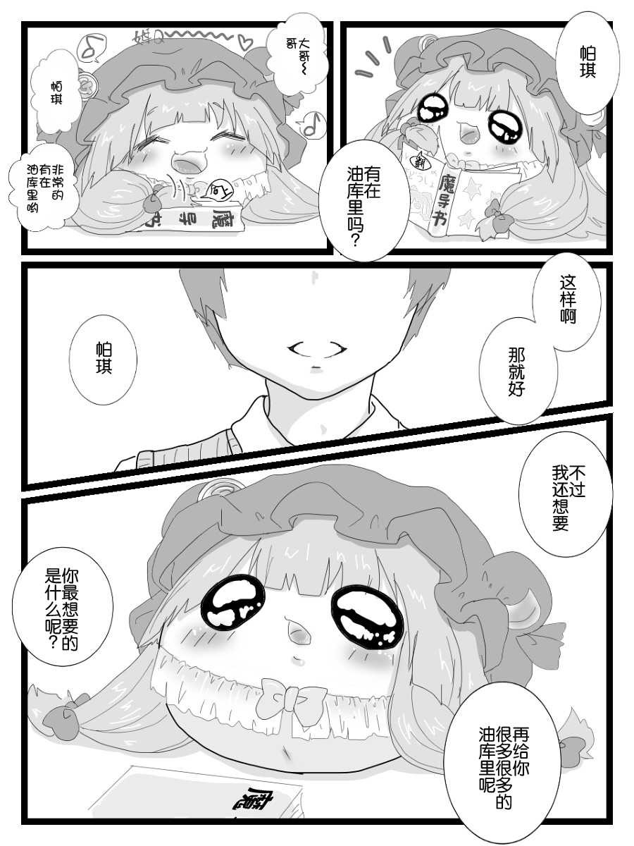 帕琪和大哥哥（半生不熟汉化组） - Page 9