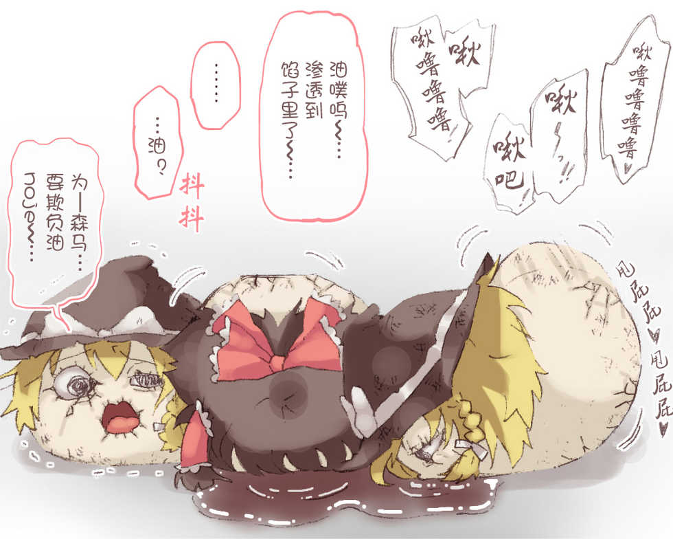 给点水哦（半生不熟汉化组） - Page 16