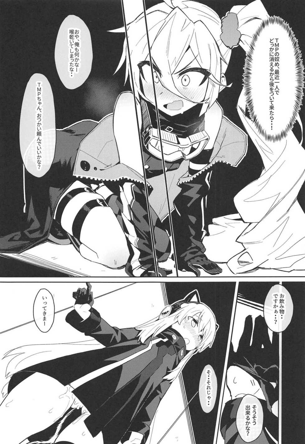 (C95) [SHIOHAMA (kylin)] Saimin TMP & PKP (Girls' Frontline) - Page 7