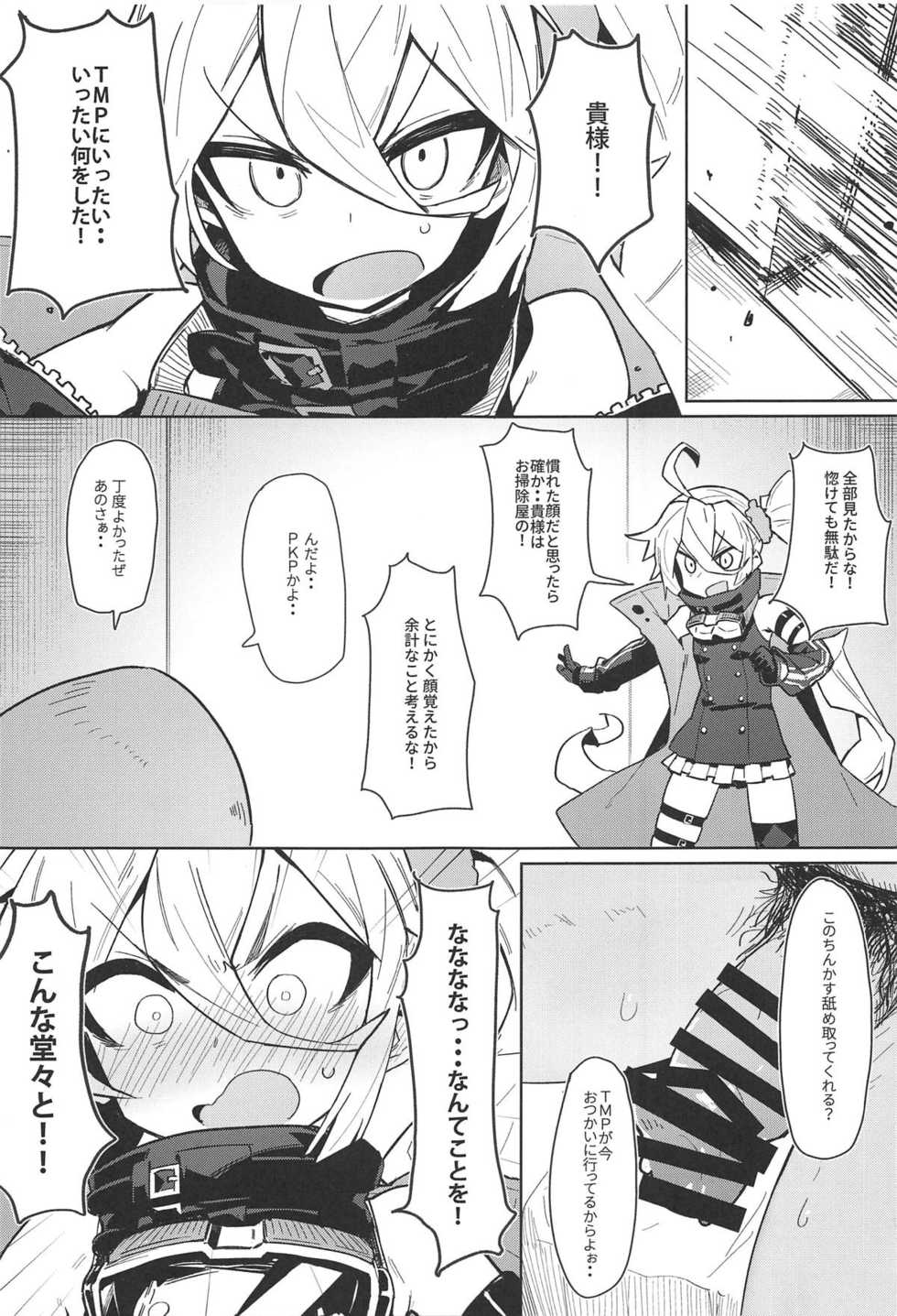 (C95) [SHIOHAMA (kylin)] Saimin TMP & PKP (Girls' Frontline) - Page 9