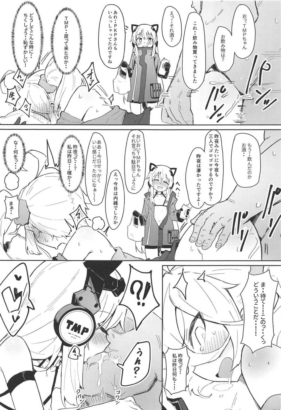 (C95) [SHIOHAMA (kylin)] Saimin TMP & PKP (Girls' Frontline) - Page 17