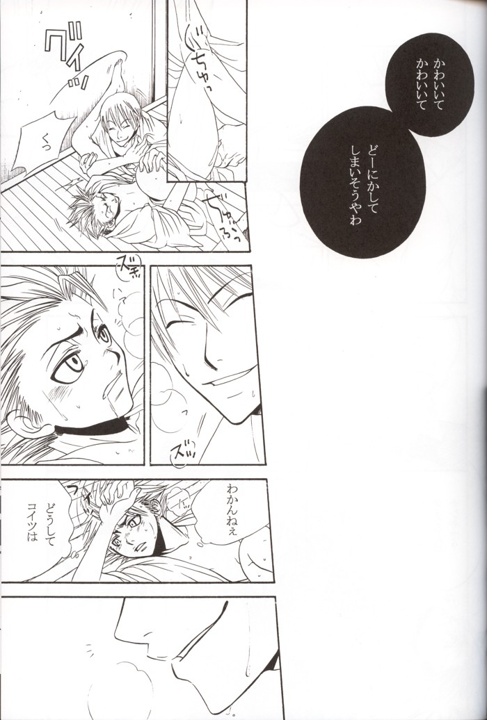 [Gokuraku Hachi (Ekaki Uta)] Aiiro (Bleach) - Page 12