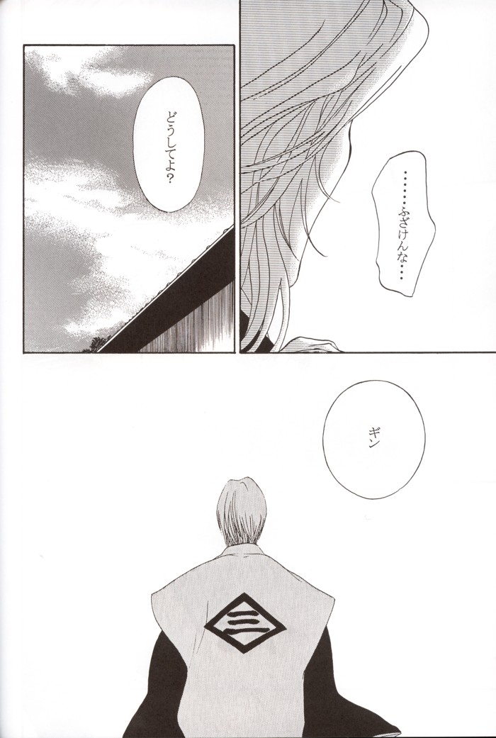 [Gokuraku Hachi (Ekaki Uta)] Aiiro (Bleach) - Page 25