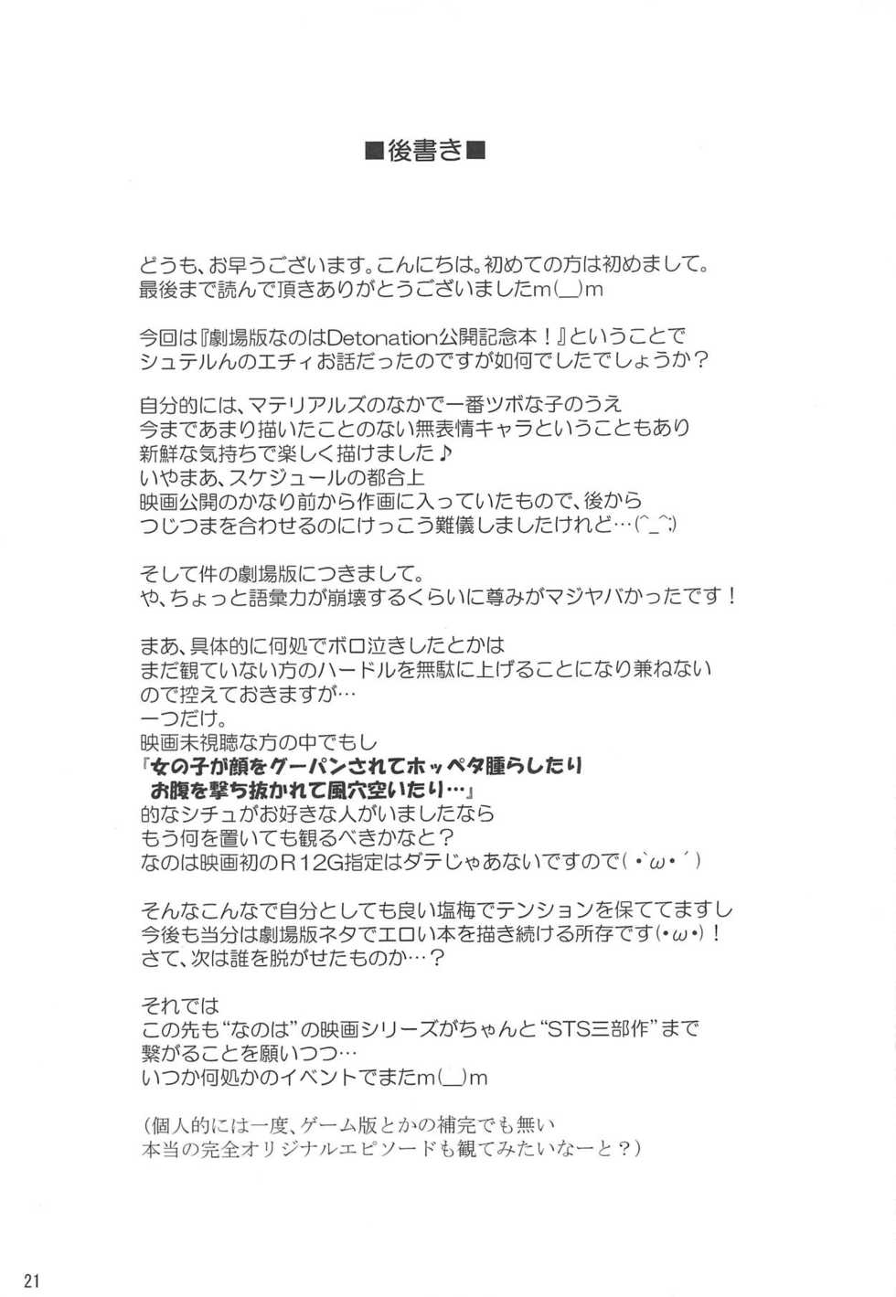 (C95) [Kuchiki no Uro (Enma Koorogi)] Seikou no Senmetsusha -Stern The EstrusCat (Mahou Shoujo Lyrical Nanoha Detonation) - Page 20