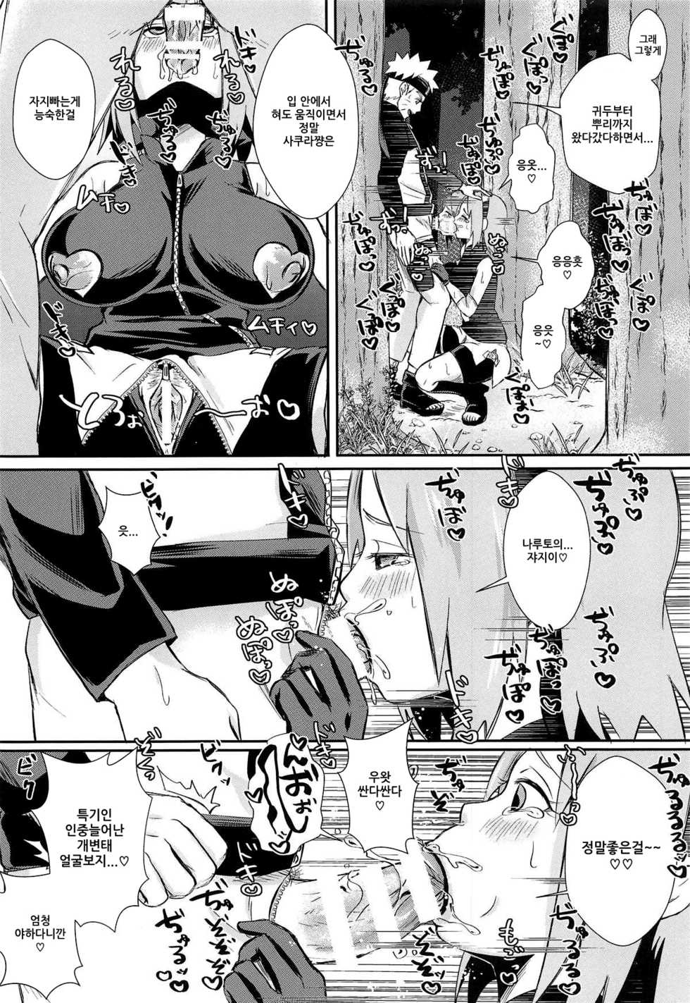 (C95) [Pukkara-dou (Various)] Uzumaki-san ni Omotenashi (Boruto) [Korean] - Page 15