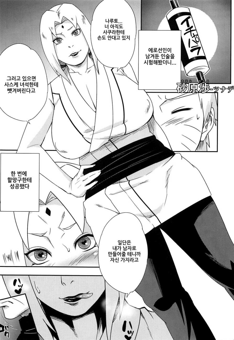 (C95) [Pukkara-dou (Various)] Uzumaki-san ni Omotenashi (Boruto) [Korean] - Page 24
