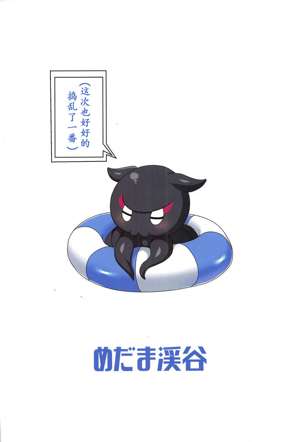 (C95) [Medama Keikoku (Mebura)] Mizugi Foreigner to Luluhawa de SAN Check! (Fate/Grand Order) [Chinese] [萌纹个人汉化] - Page 27