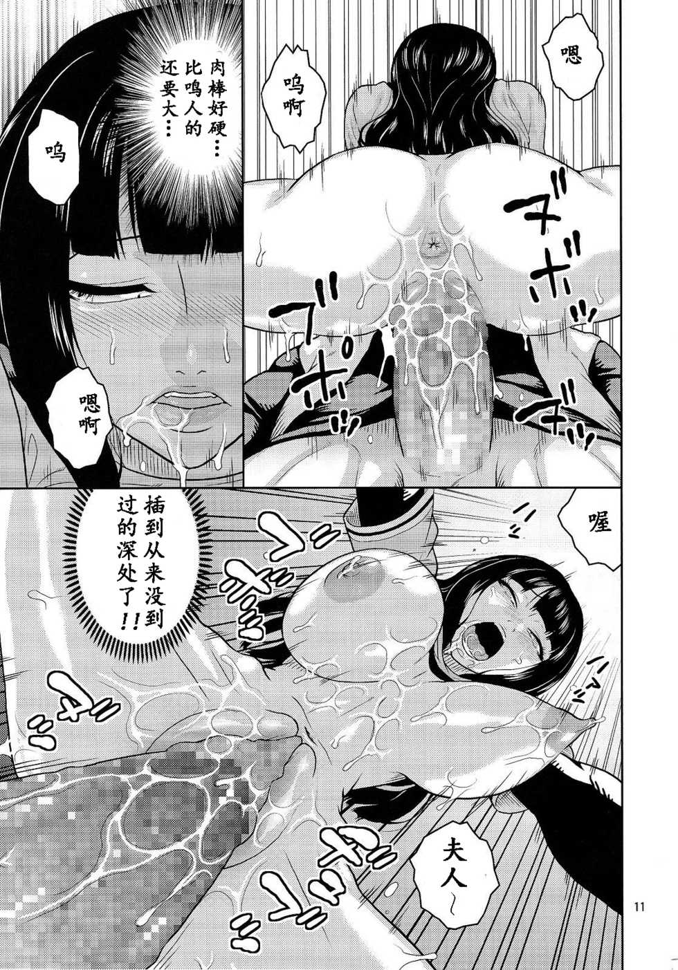 (C89) [ACID-HEAD (Murata.)] Hitozuma Hinata no Oku-san Komeya desu. (Naruto) [Chinese] [风铃个人汉化] - Page 13