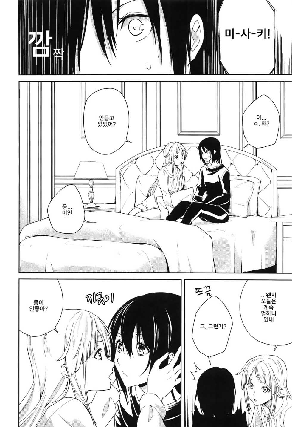 (BanG Dreamer's Party! 4th STAGE) [Tatakai no Kiseki (Senyuu)] Hajimete no | 첫경험 (BanG Dream!) [Korean] [Team PeroPero] - Page 5