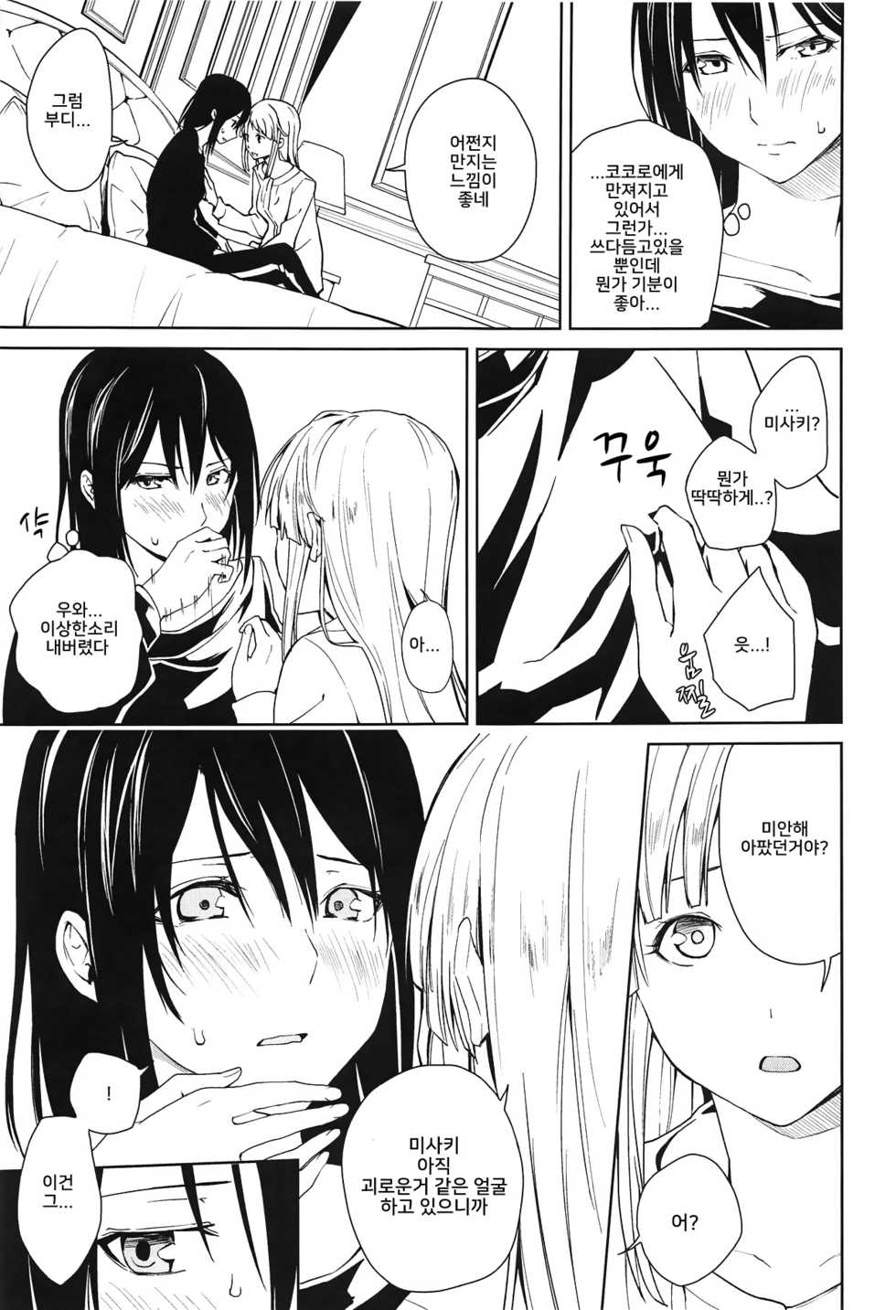 (BanG Dreamer's Party! 4th STAGE) [Tatakai no Kiseki (Senyuu)] Hajimete no | 첫경험 (BanG Dream!) [Korean] [Team PeroPero] - Page 12