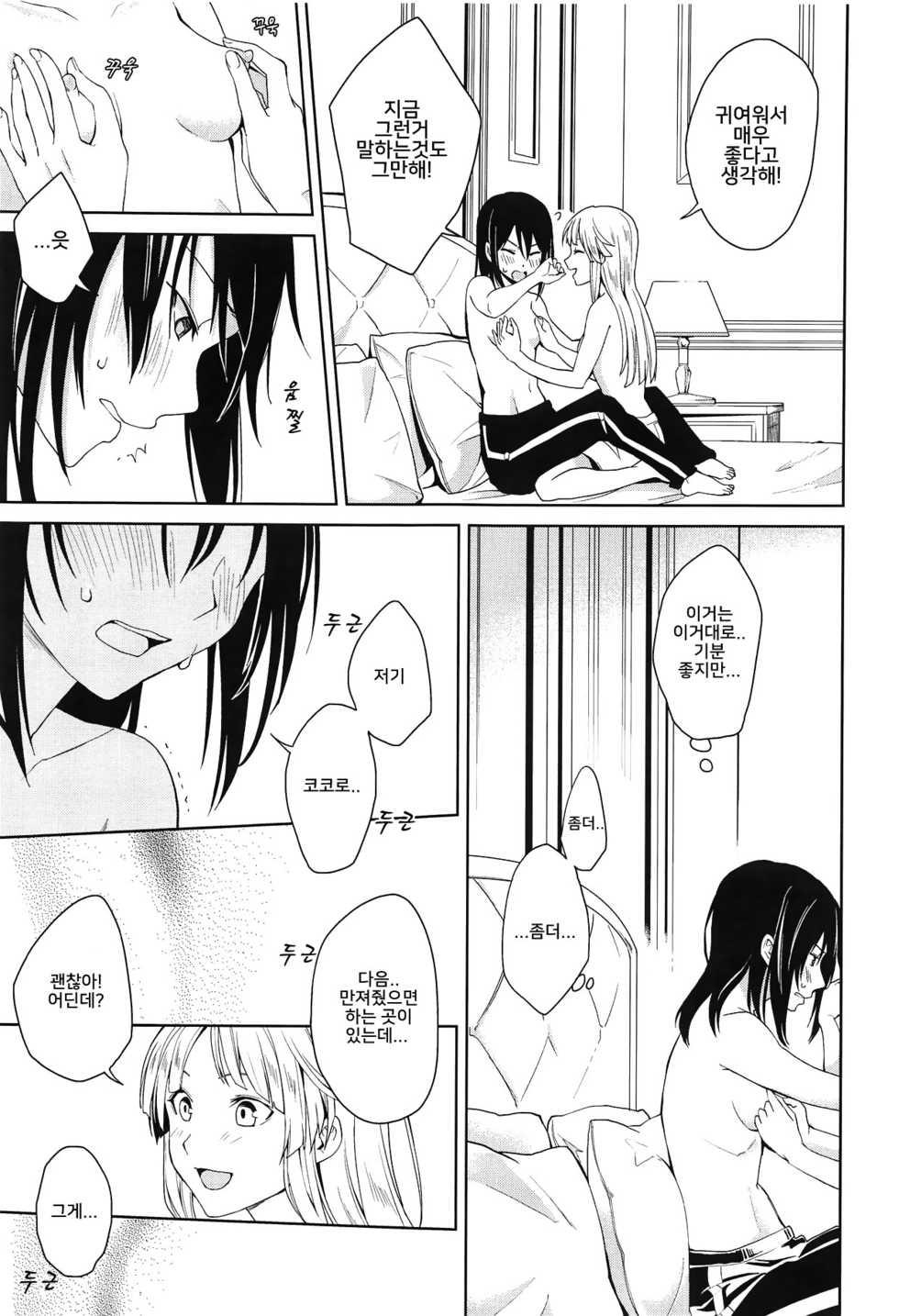 (BanG Dreamer's Party! 4th STAGE) [Tatakai no Kiseki (Senyuu)] Hajimete no | 첫경험 (BanG Dream!) [Korean] [Team PeroPero] - Page 16