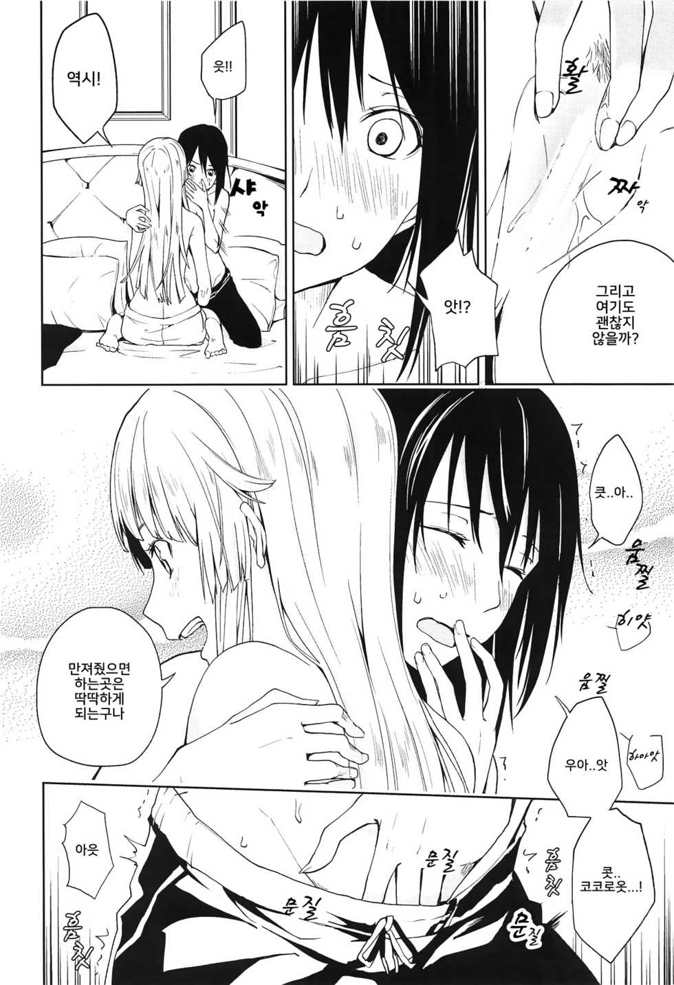 (BanG Dreamer's Party! 4th STAGE) [Tatakai no Kiseki (Senyuu)] Hajimete no | 첫경험 (BanG Dream!) [Korean] [Team PeroPero] - Page 19