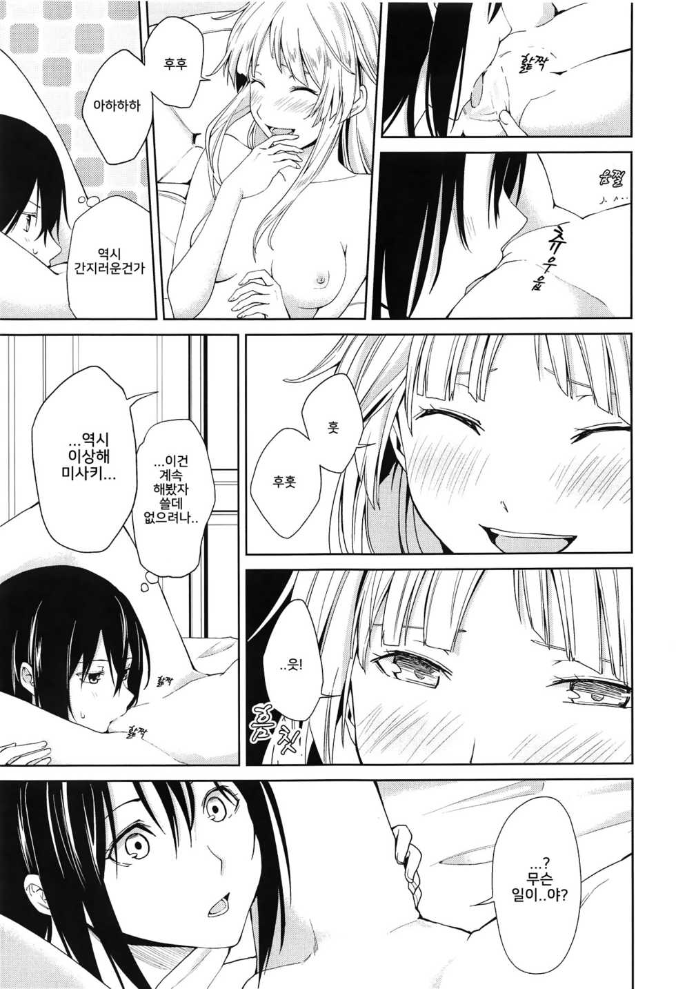 (BanG Dreamer's Party! 4th STAGE) [Tatakai no Kiseki (Senyuu)] Hajimete no | 첫경험 (BanG Dream!) [Korean] [Team PeroPero] - Page 26