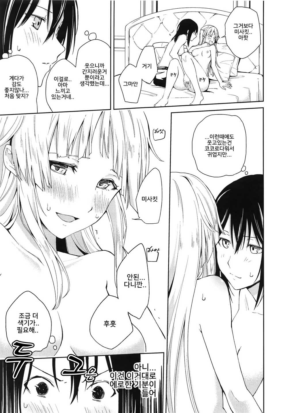 (BanG Dreamer's Party! 4th STAGE) [Tatakai no Kiseki (Senyuu)] Hajimete no | 첫경험 (BanG Dream!) [Korean] [Team PeroPero] - Page 30