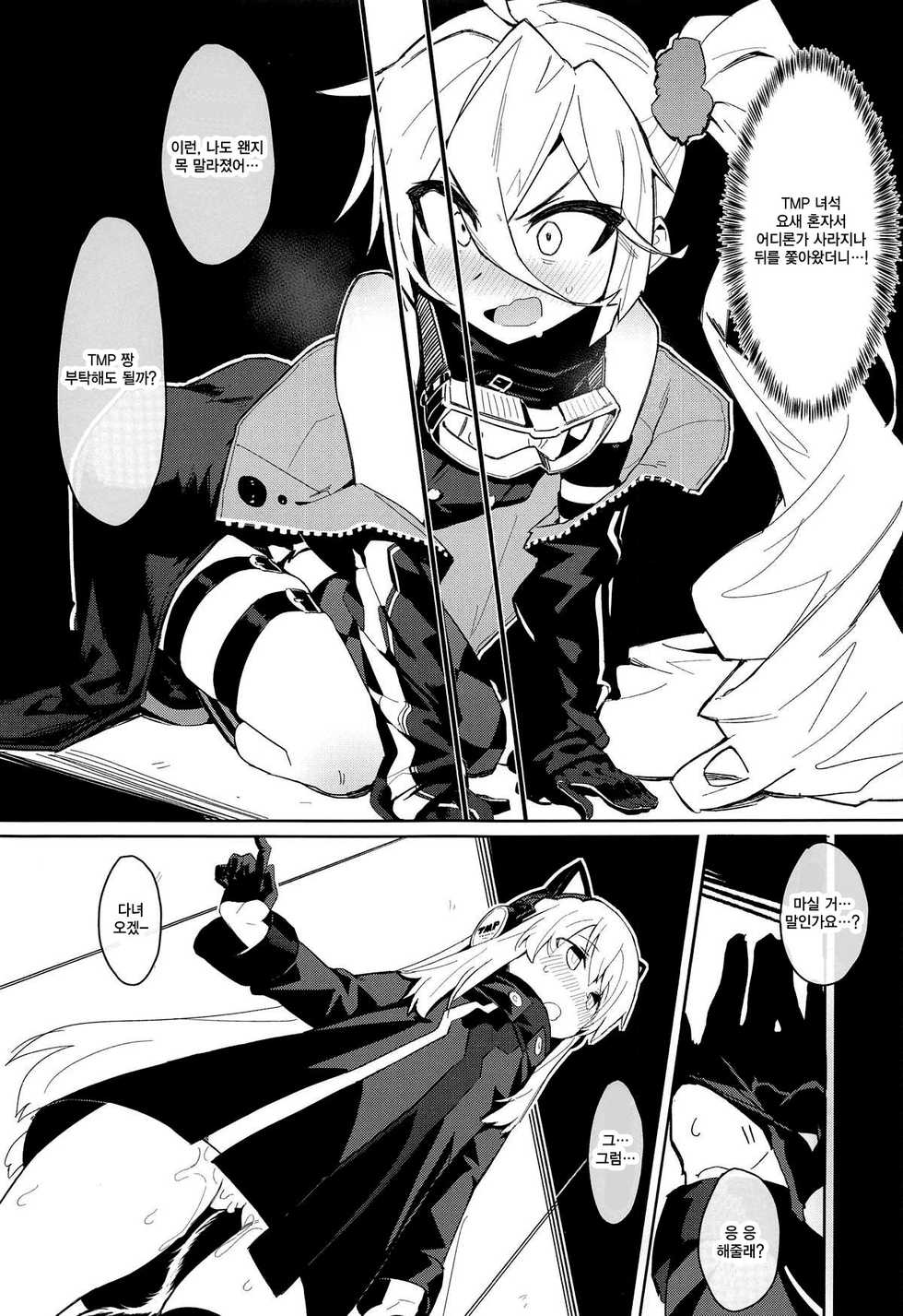 (C95) [SHIOHAMA (kylin)] Saimin TMP & PKP | 최면 TMP & PKP (Girls' Frontline) [Korean] [Qwerty] - Page 7