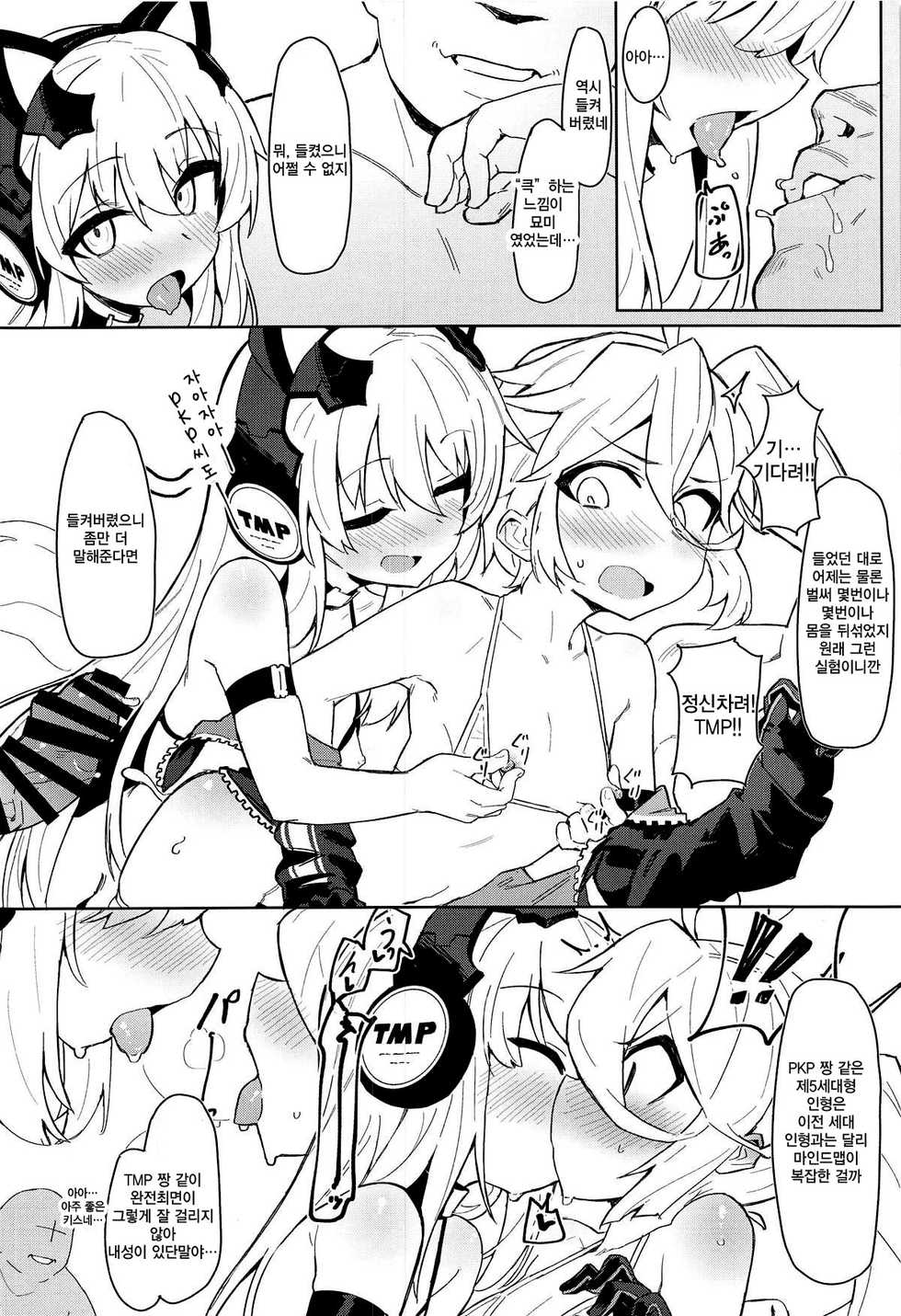 (C95) [SHIOHAMA (kylin)] Saimin TMP & PKP | 최면 TMP & PKP (Girls' Frontline) [Korean] [Qwerty] - Page 18