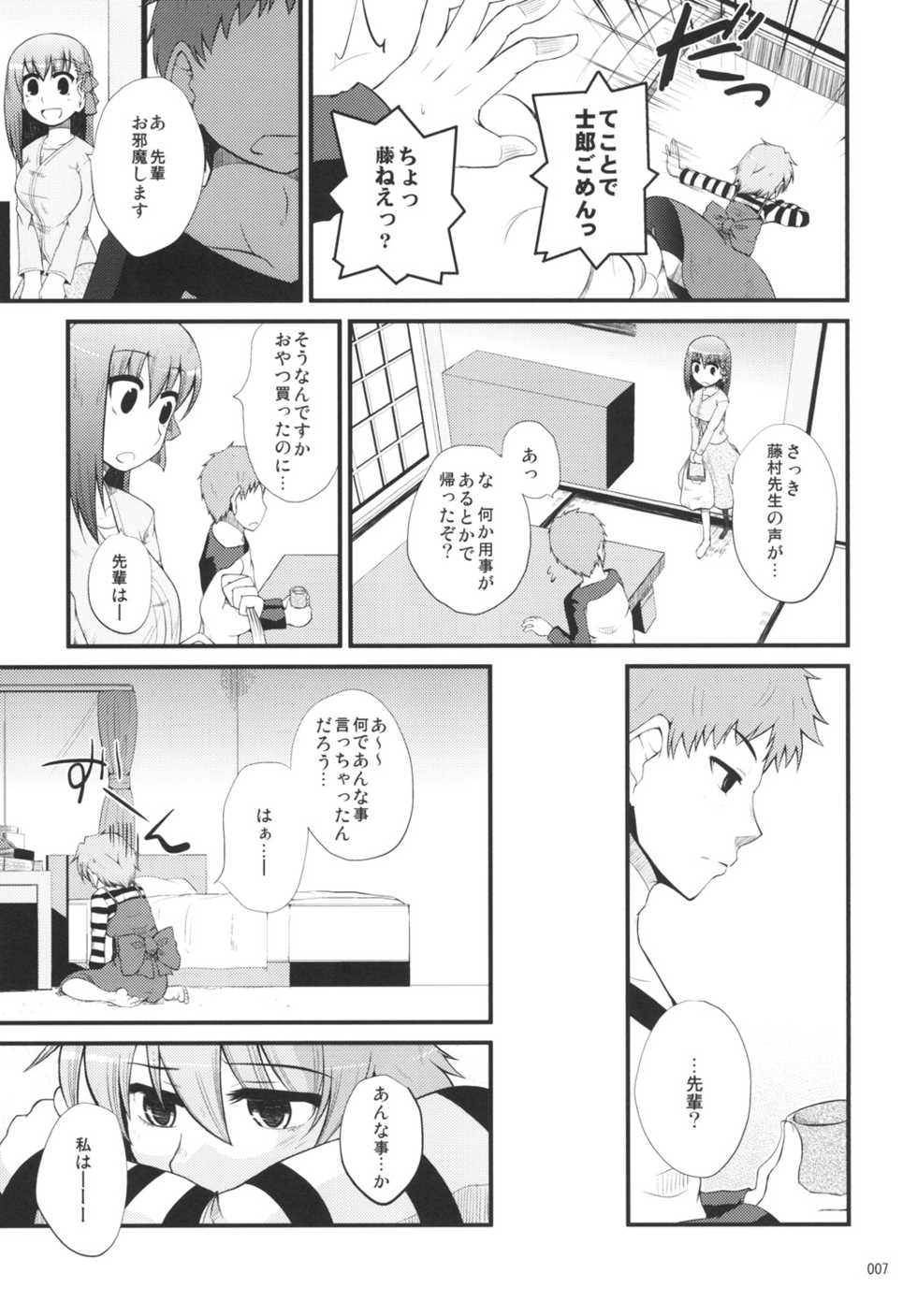 [Youtoujirushi (Arami Taito)] Fuji-nee Route-teki na Are (Fate/stay night) [Digital] - Page 6