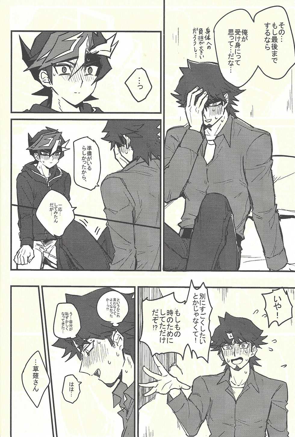 (Ore no Turn 5) [Dekoboko. (Hekomi)] Develop You! (Yu-Gi-Oh! VRAINS) - Page 4