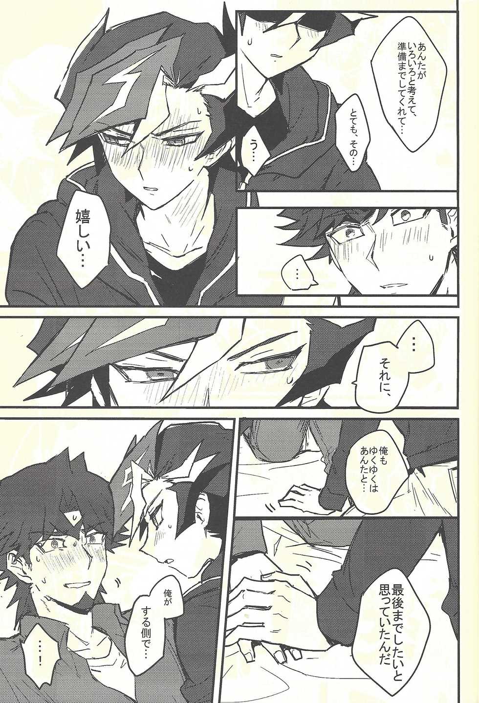(Ore no Turn 5) [Dekoboko. (Hekomi)] Develop You! (Yu-Gi-Oh! VRAINS) - Page 5
