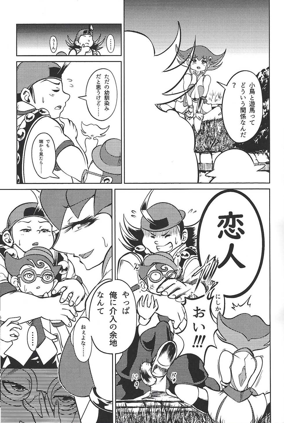 (C94) [k.nock in a wedge (k.nock)] Ashiki Koi (Yu-Gi-Oh! ZEXAL) - Page 4