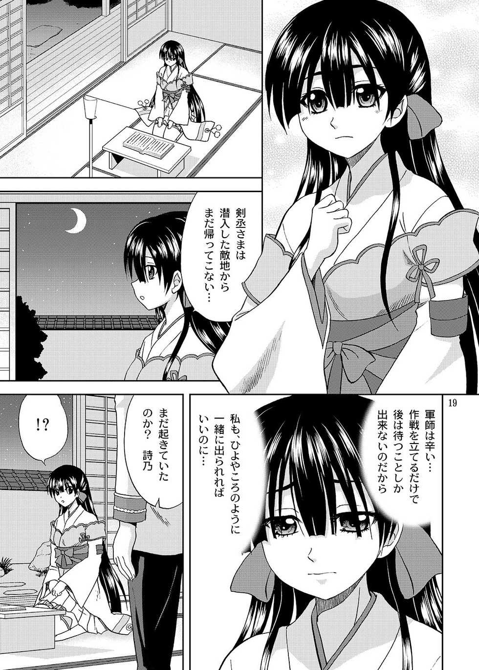 [YASRIN-DO (Yasu Rintarou)] Okasira Daisuki! (Sengoku Koihime ~Otome Kenran Sengoku Emaki~) [Digital] - Page 19
