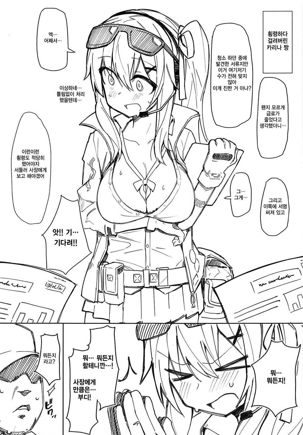 (C95) [SHIOHAMA (kylin)] Saimin TMP Gaiden Kalina | 최면 TMP 외전 카리나 (Girls' Frontline) [Korean] [Qwerty] - Page 2