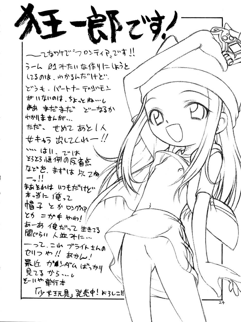 (C62) [Studio Tar (Kyouichirou, Shamon)] Izumin (Digimon Frontier) [English] [The Chrysanthemum Translations] - Page 24