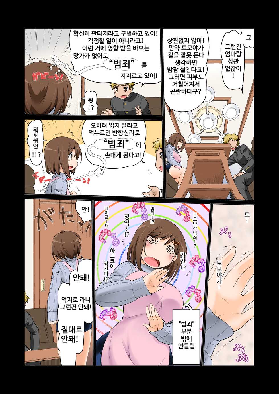 [CELTRANCE (Kogaku Kazuya)] Mama Hame Sex (Tsuya) [Korean] [Digital] [Decensored] - Page 6