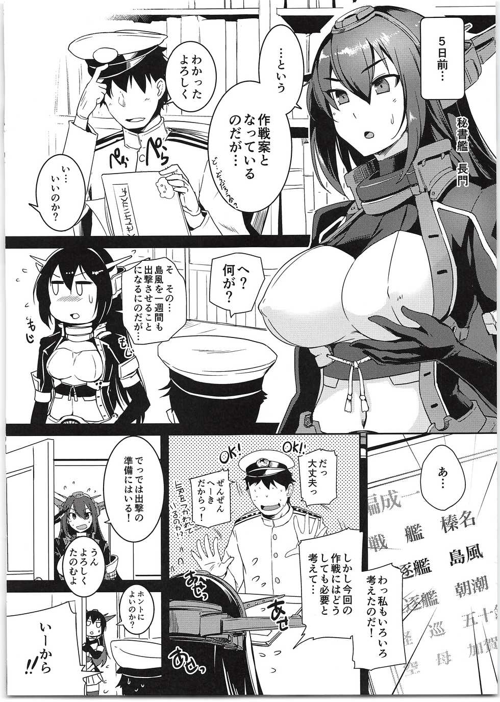 (C95) [AskRay (Bosshi)] Shimakaze-chan to Teitoku no Ookina... 2 (Kantai Collection -KanColle-) - Page 4