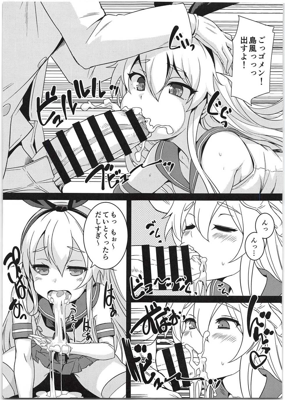(C95) [AskRay (Bosshi)] Shimakaze-chan to Teitoku no Ookina... 2 (Kantai Collection -KanColle-) - Page 7