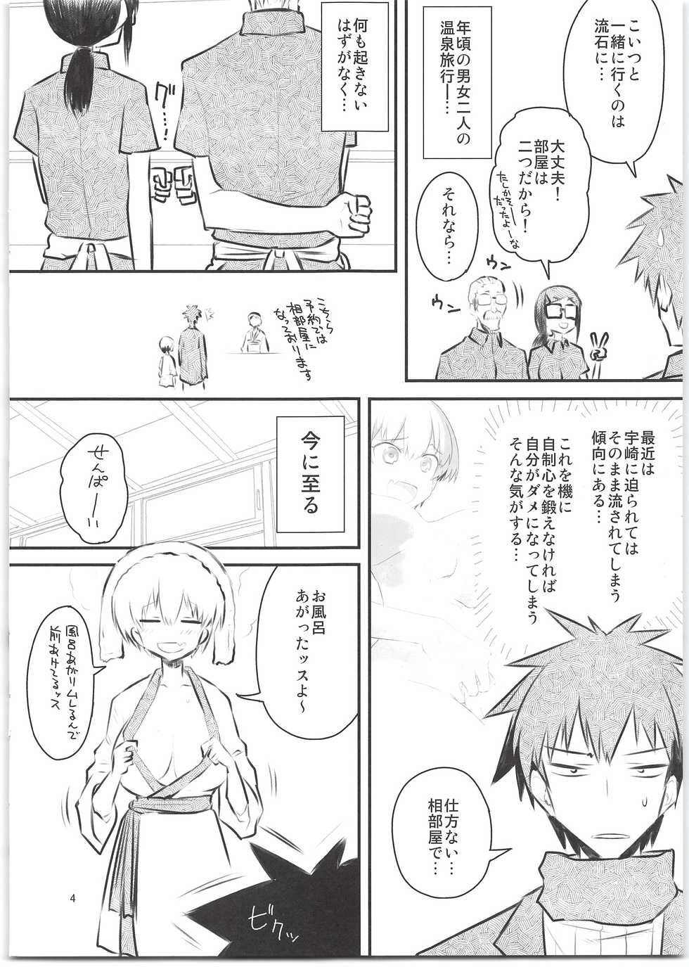 (C95) [Hitotosensou (Hitotose Rin)] Uzaki-chan wa H Shitai! Natsu no Shinkan Naiyouteki na Are (Uzaki-chan wa Asobitai!) - Page 4