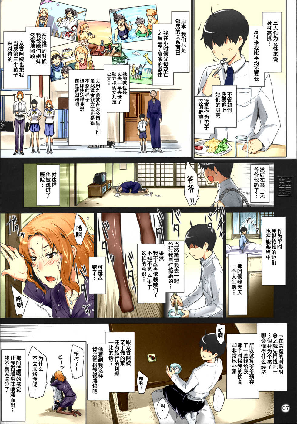 (C86) [MTSP (Jin)] Tachibana-san-chi no Dansei Jijou Matome Ban [Chinese] [天月NTR漢化組x配菜無修改圖] [Colorized] [Decensored] - Page 10