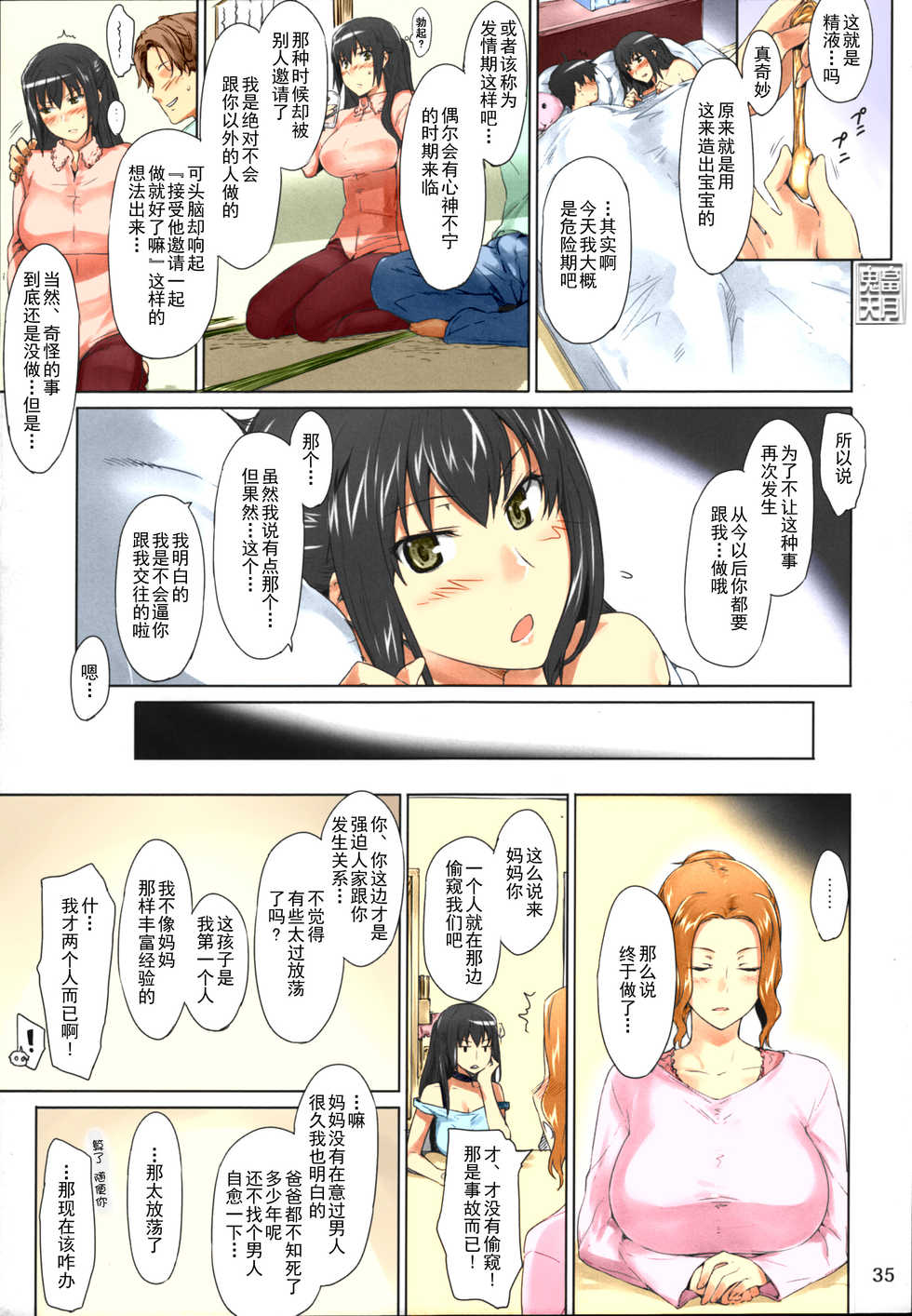 (C86) [MTSP (Jin)] Tachibana-san-chi no Dansei Jijou Matome Ban [Chinese] [天月NTR漢化組x配菜無修改圖] [Colorized] [Decensored] - Page 38