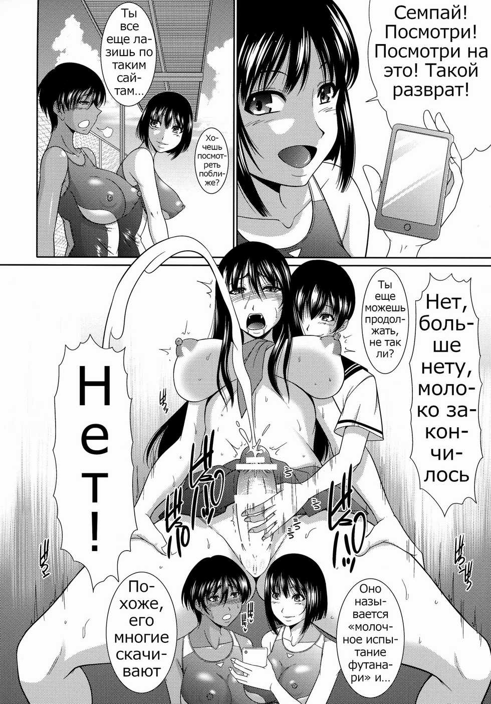 (C92) [ANDOROGYNOUS (Kiyose Kaoru)] Futanari Milk Challenge [Russian] [Psih] - Page 6