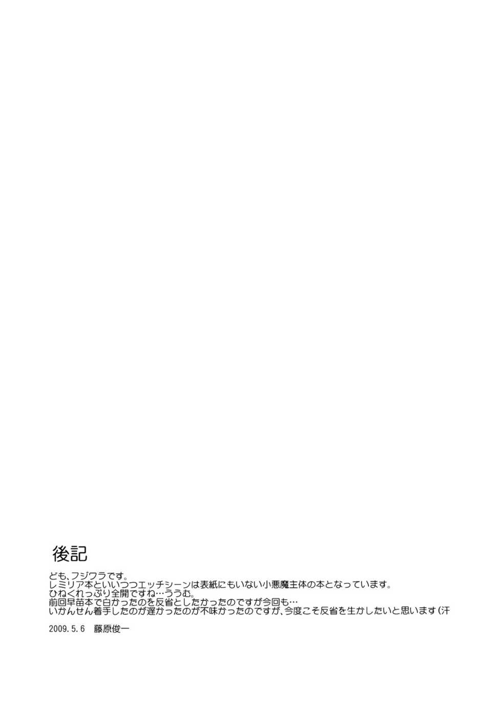 (Akatsuki no Utage 3) [Paranoia Cat (Fujiwara Shunichi)] Remilia Goroshi (Touhou Project) [English] [CGrascal] - Page 25